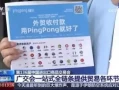 PingPong外贸收付款：创新支付方案引领潮流，央视新闻连续聚焦牛莉：我做的明智的决定，就是为我的普通丈夫连生了三个孩子