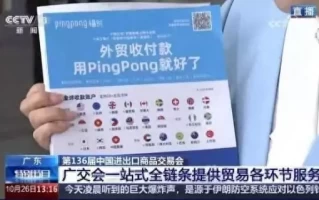 PingPong外贸收付款：创新支付方案引领潮流，央视新闻连续聚焦牛莉：我做的明智的决定，就是为我的普通丈夫连生了三个孩子