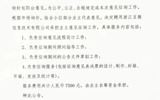 杭州一小区贴出喜报：包阳台！交付不到半年，高票通过