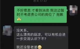 女大学生参加双选会被企业HR夸漂亮表示想认识下 自称涉事HR领导：他单身有权追求李子柒隐退三年，重磅归来，复出首日一个细节看到惊喜