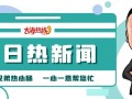 医院病人及家属多人跳楼？官方辟谣→ | 今日热新闻