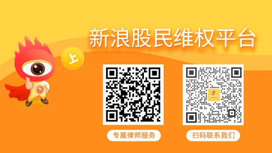 浩丰科技年报虚假记载被罚300万，投资索赔征集-第1张图片-黑龙江新闻八