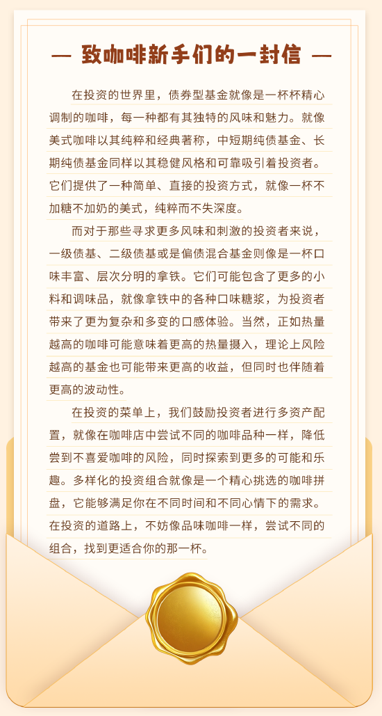 冬日限定，中信保诚基金投资咖啡馆上新了！-第8张图片-黑龙江新闻八