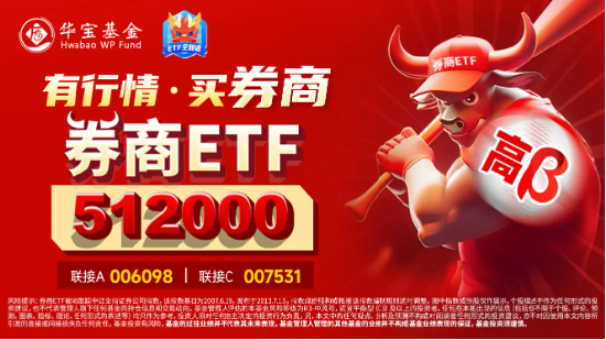 A股现强烈信号，中信证券涨停，再创历史新高！券商ETF（512000）冲高涨逾9%！-第3张图片-黑龙江新闻八