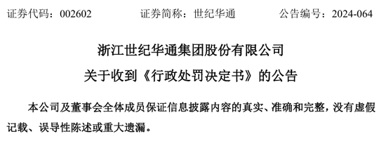 又一财务造假！被罚1400万，将被ST！-第5张图片-黑龙江新闻八