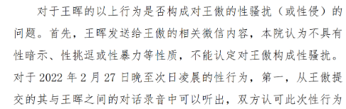 弘晖基金创始人王晖被控职场性骚扰95后女性 一审判决来了：法院驳回原告全部诉求-第3张图片-黑龙江新闻八