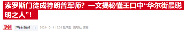 美国新财长是他？特朗普经济“谋主”被曝已在物色副手人选-第2张图片-黑龙江新闻八