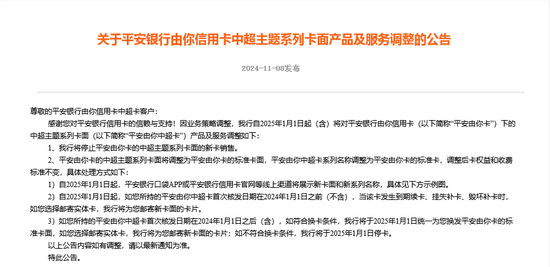 七年之痒终须一别？平安银行将停发中超主题系列信用卡 年内多家银行密集清理联名主题信用卡-第1张图片-黑龙江新闻八