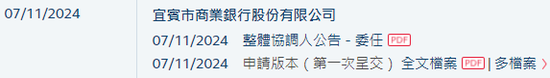 宜宾市商业银行来自四川 递交IPO招股书拟香港上市，建银、工银联席保荐-第2张图片-黑龙江新闻八