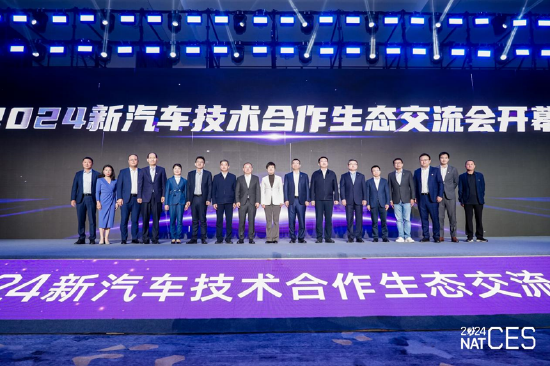 NAT-CES 2024新汽车技术合作生态交流会隆重开幕，看点十足-第1张图片-黑龙江新闻八