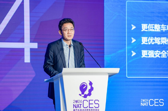 NAT-CES 2024新汽车技术合作生态交流会隆重开幕，看点十足-第4张图片-黑龙江新闻八