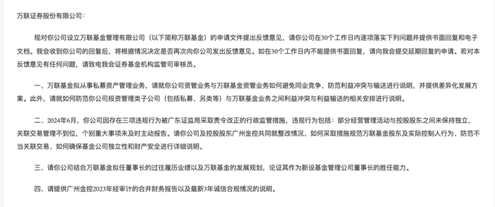 券商纷纷谋求公募牌照，万联、东莞证券申请设立公募基金获反馈-第1张图片-黑龙江新闻八