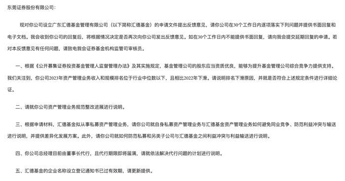 券商纷纷谋求公募牌照，万联、东莞证券申请设立公募基金获反馈-第3张图片-黑龙江新闻八