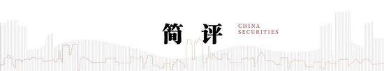 中信建投：此次置换是资源空间、政策空间、时间精力的腾挪释放-第2张图片-黑龙江新闻八