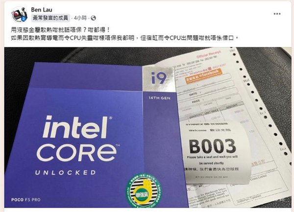 i9-14900K表面被液态金属腐蚀：Intel直接拒保！无话可说-第4张图片-黑龙江新闻八